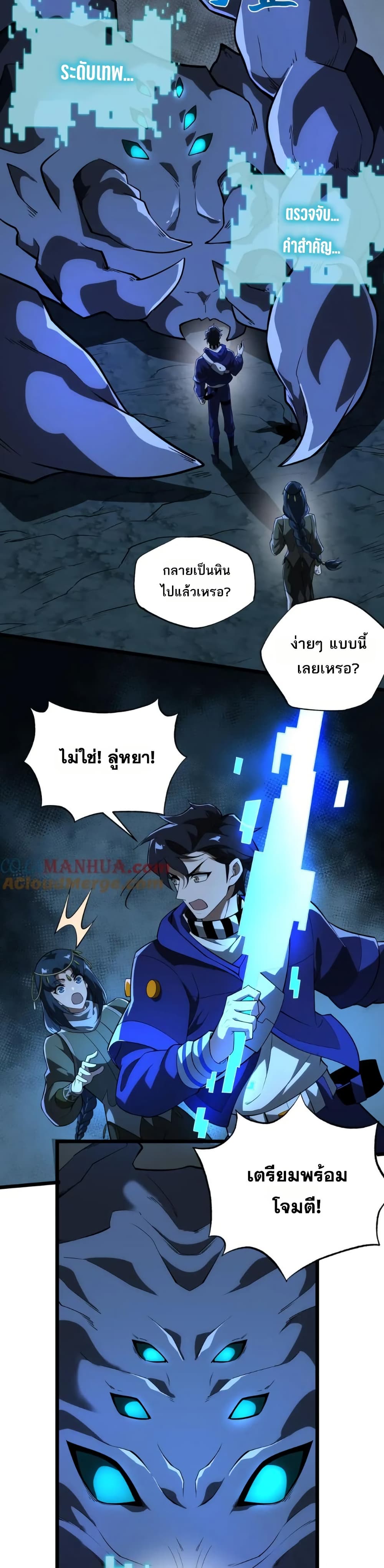 I Rely On Cheat To Hunt Gods page 8