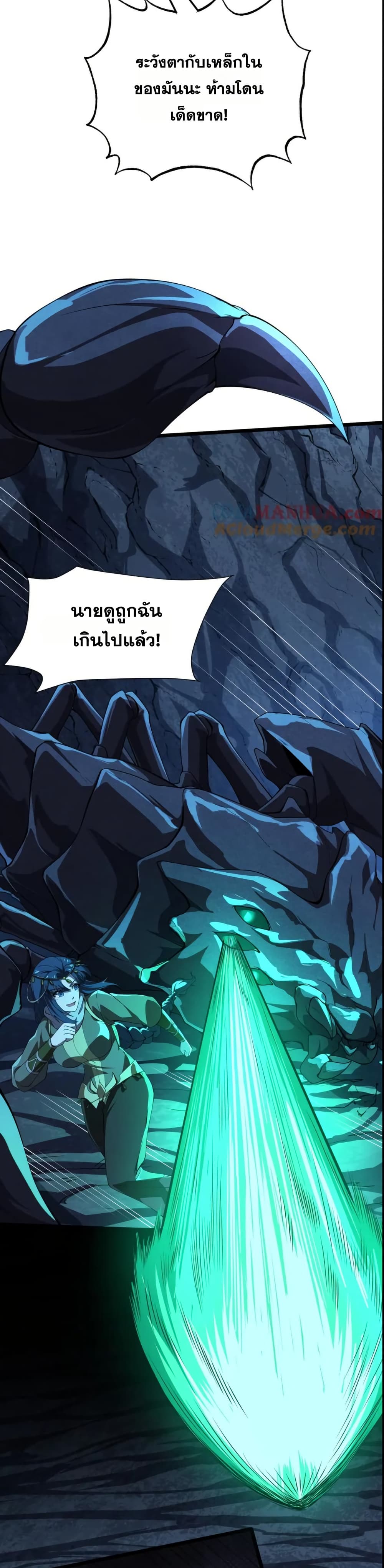 I Rely On Cheat To Hunt Gods page 11