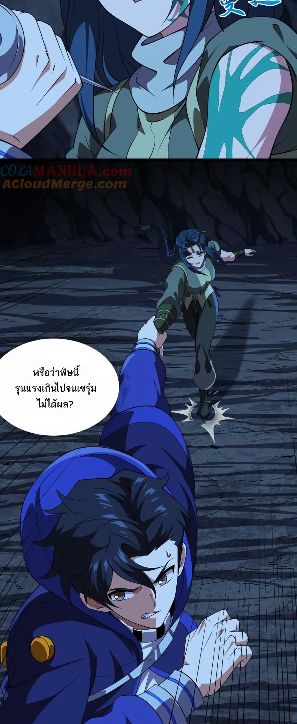 I Rely On Cheat To Hunt Gods page 3