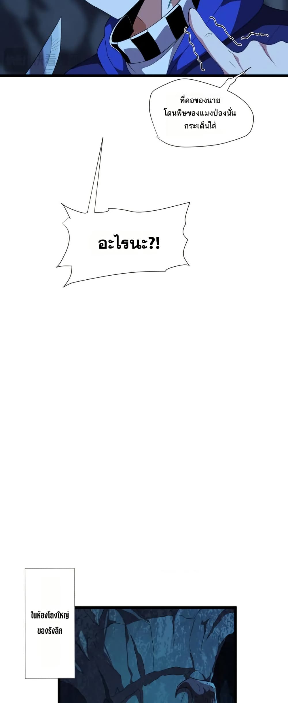 I Rely On Cheat To Hunt Gods page 6