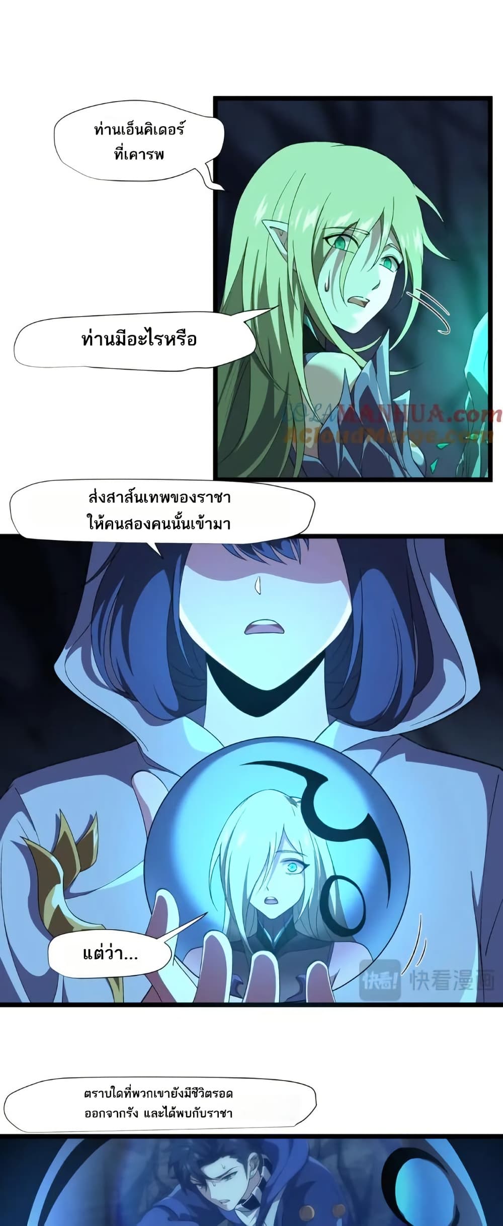 I Rely On Cheat To Hunt Gods page 10