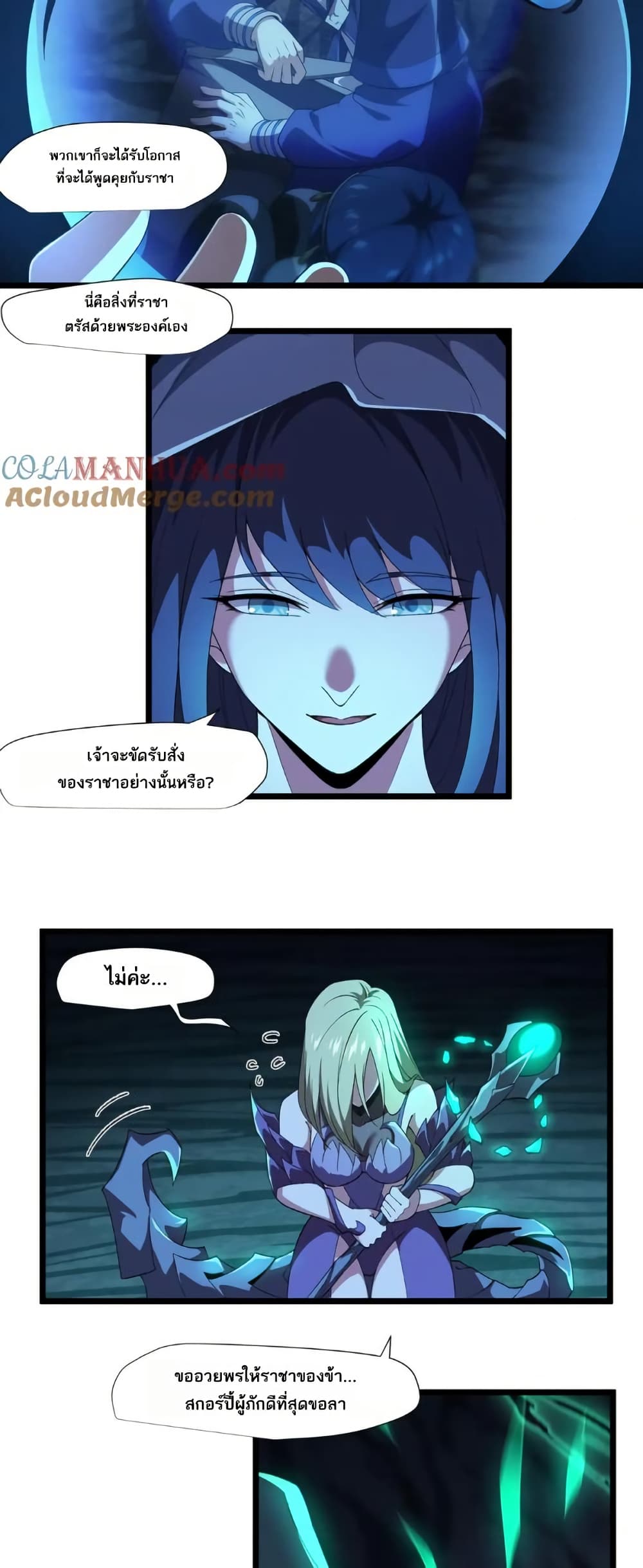 I Rely On Cheat To Hunt Gods page 11