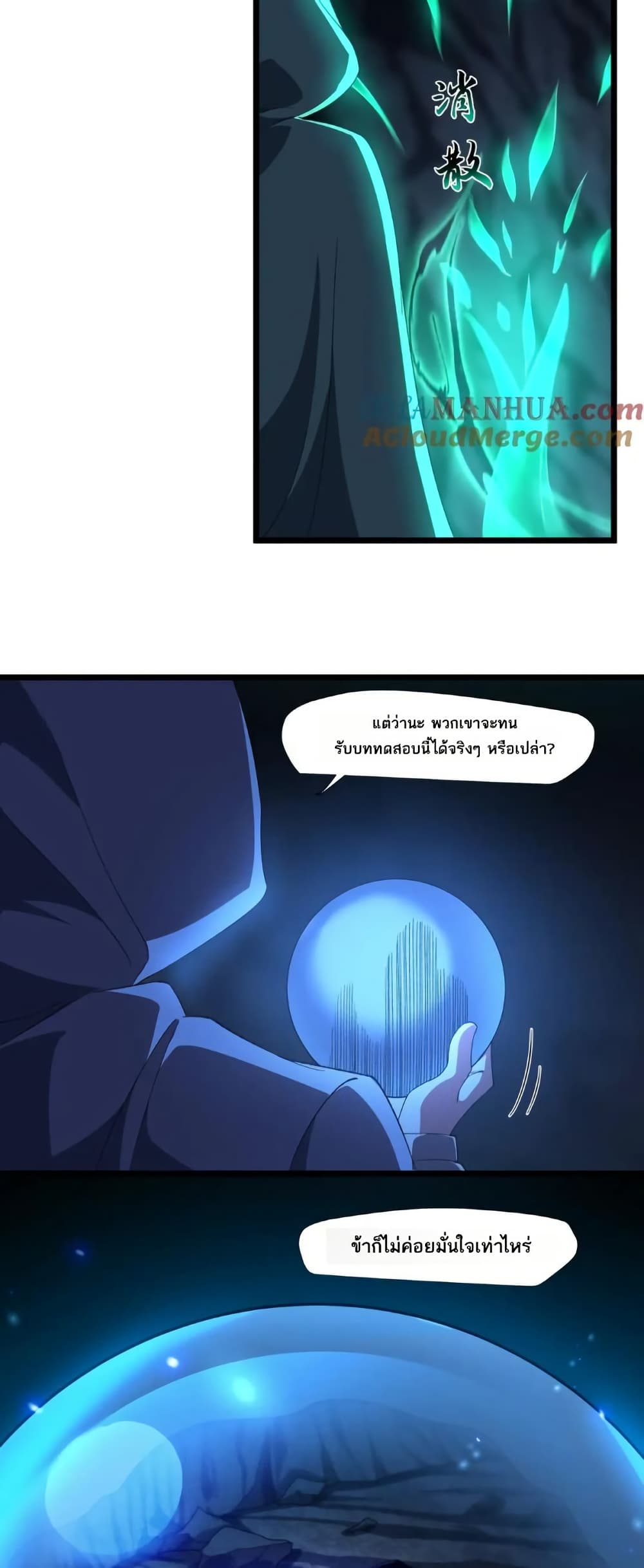I Rely On Cheat To Hunt Gods page 12