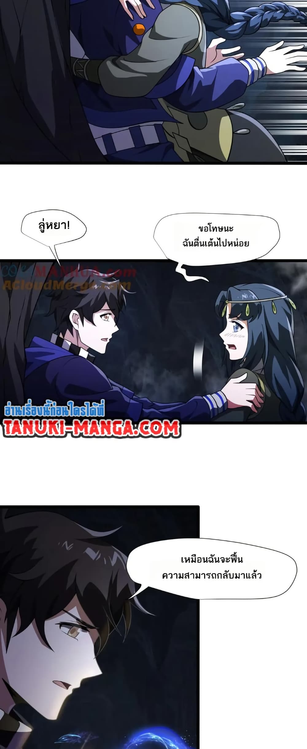 I Rely On Cheat To Hunt Gods page 19