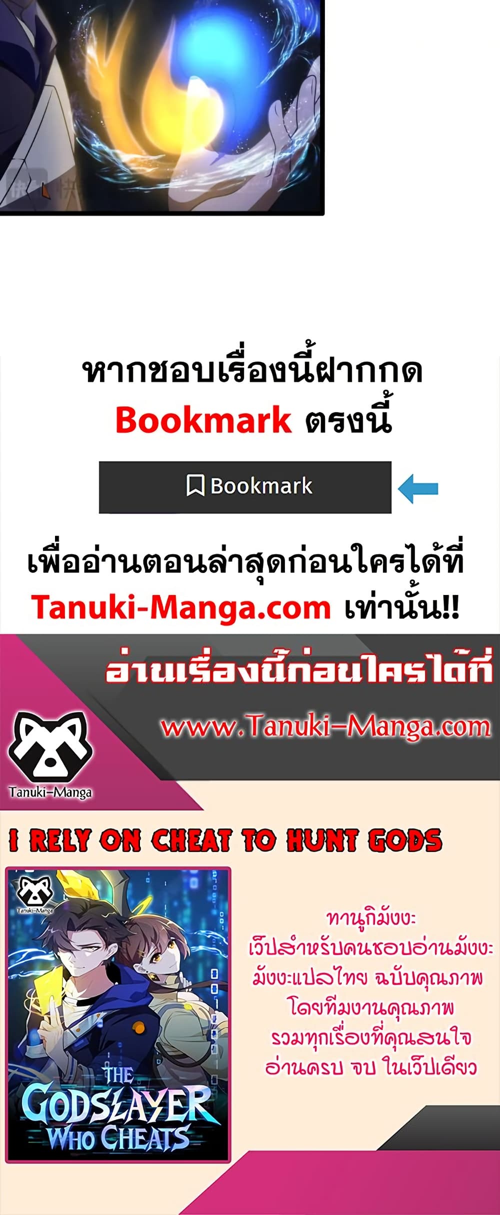 I Rely On Cheat To Hunt Gods page 20