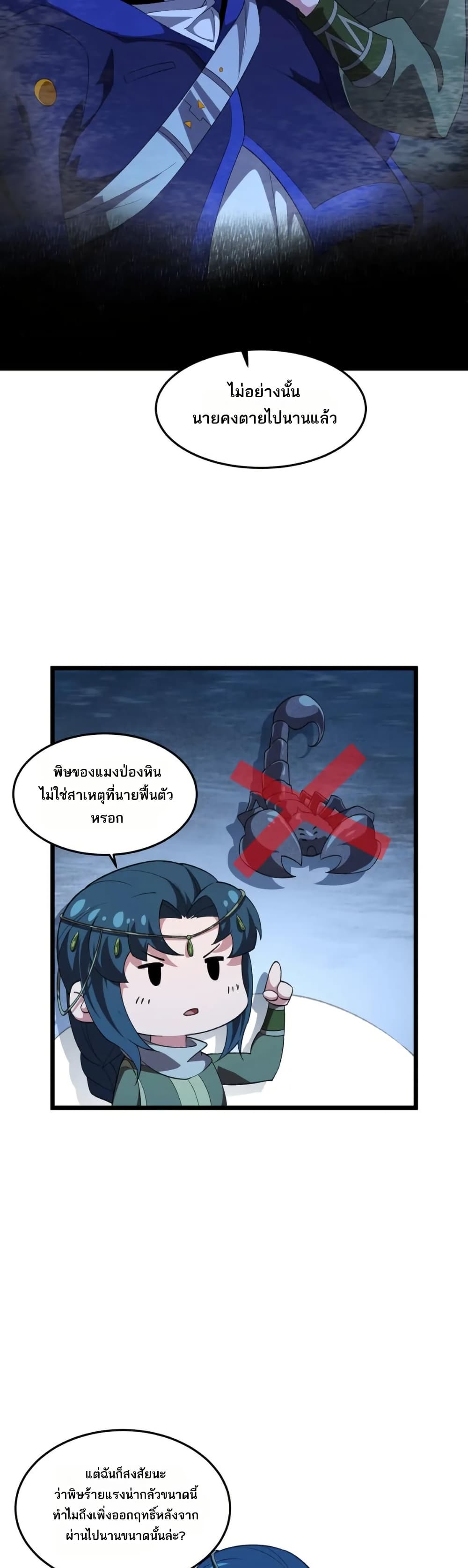 I Rely On Cheat To Hunt Gods page 3