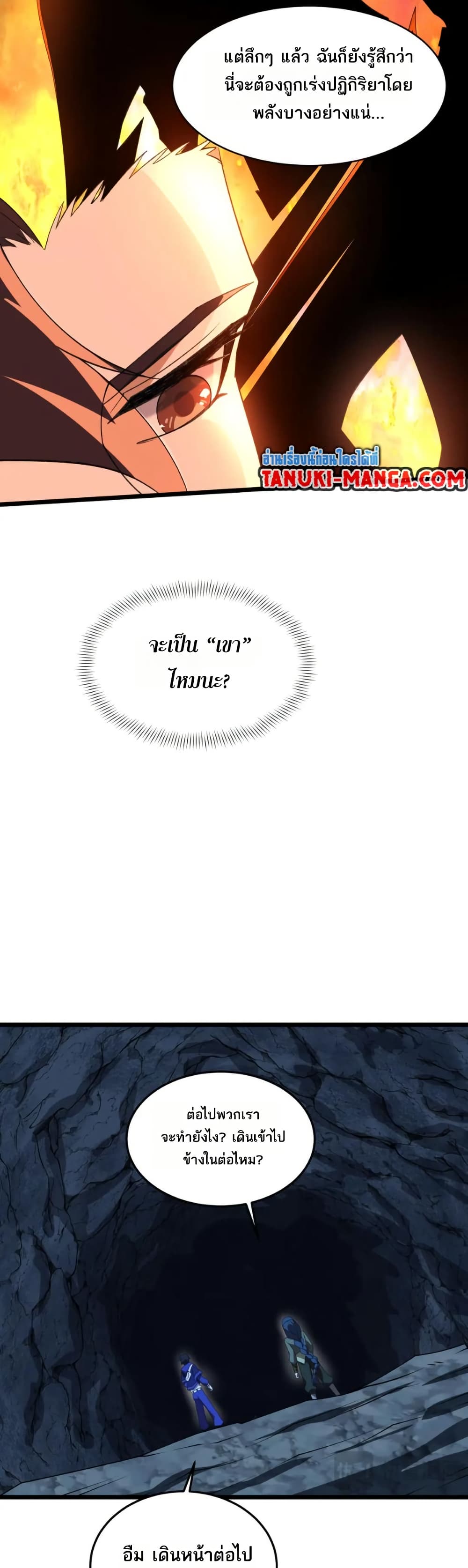 I Rely On Cheat To Hunt Gods page 6