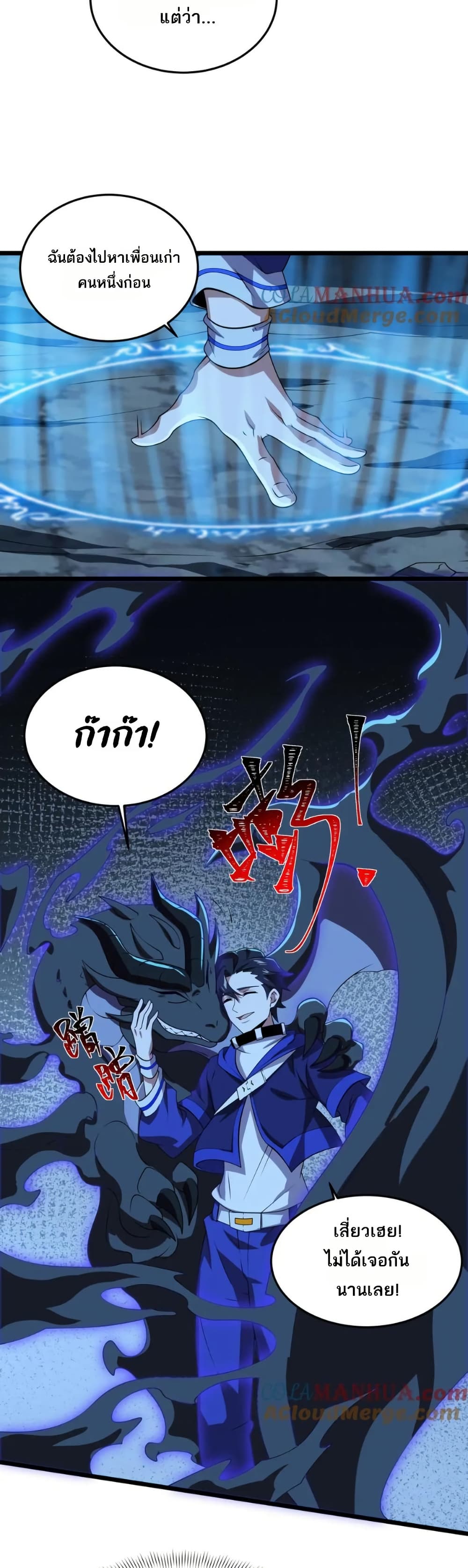I Rely On Cheat To Hunt Gods page 7