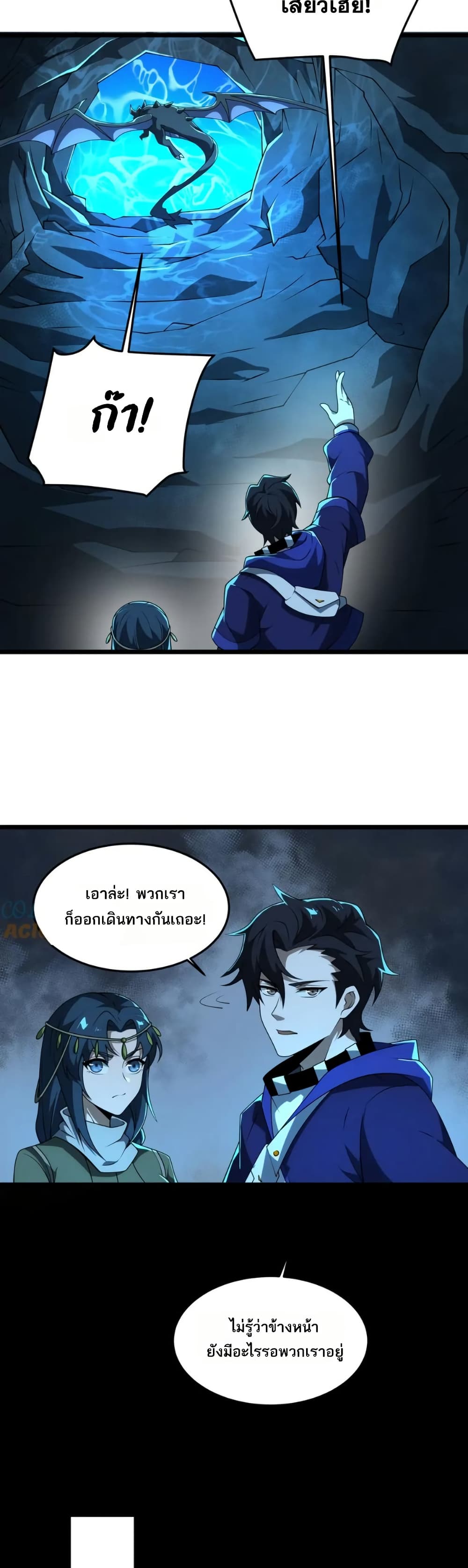 I Rely On Cheat To Hunt Gods page 10