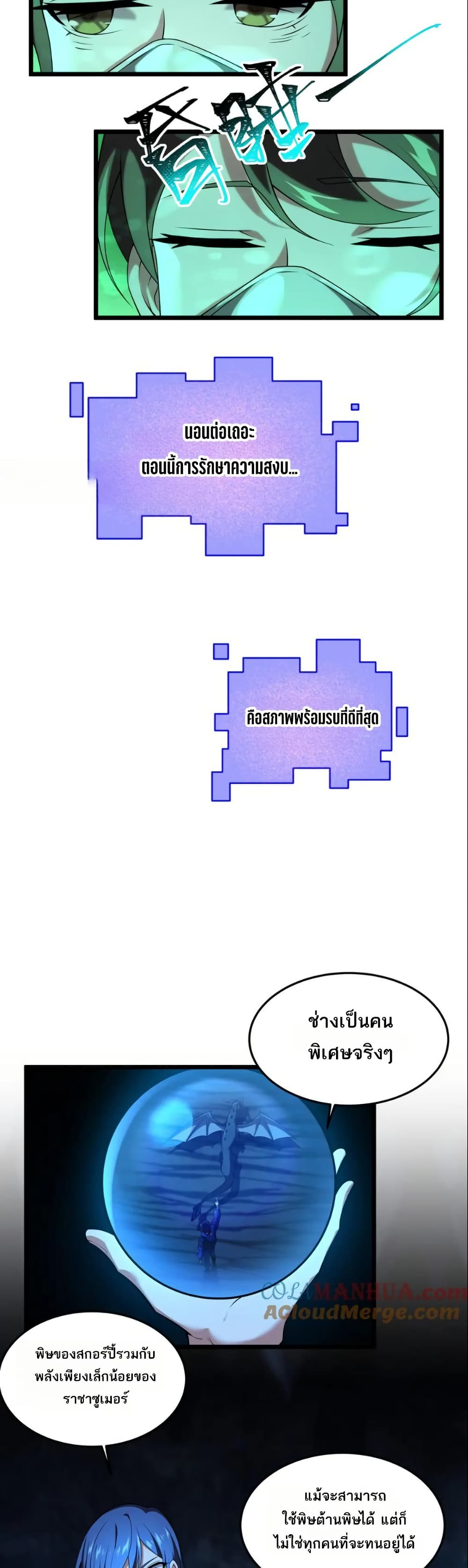 I Rely On Cheat To Hunt Gods page 17
