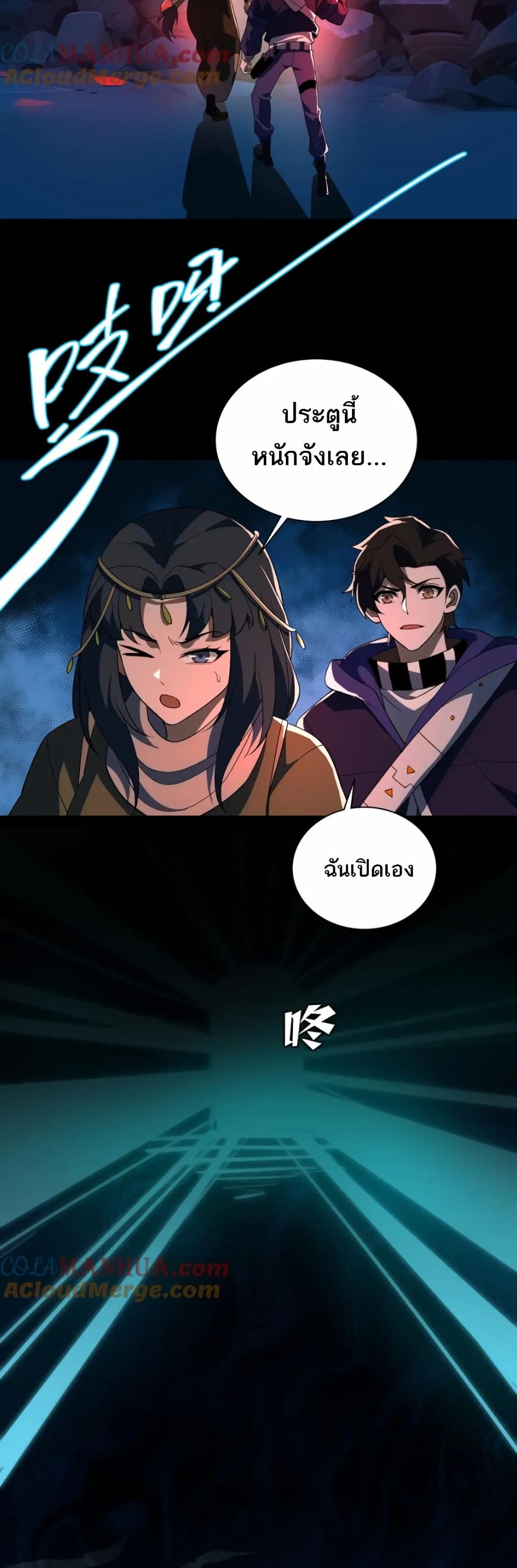 I Rely On Cheat To Hunt Gods page 2