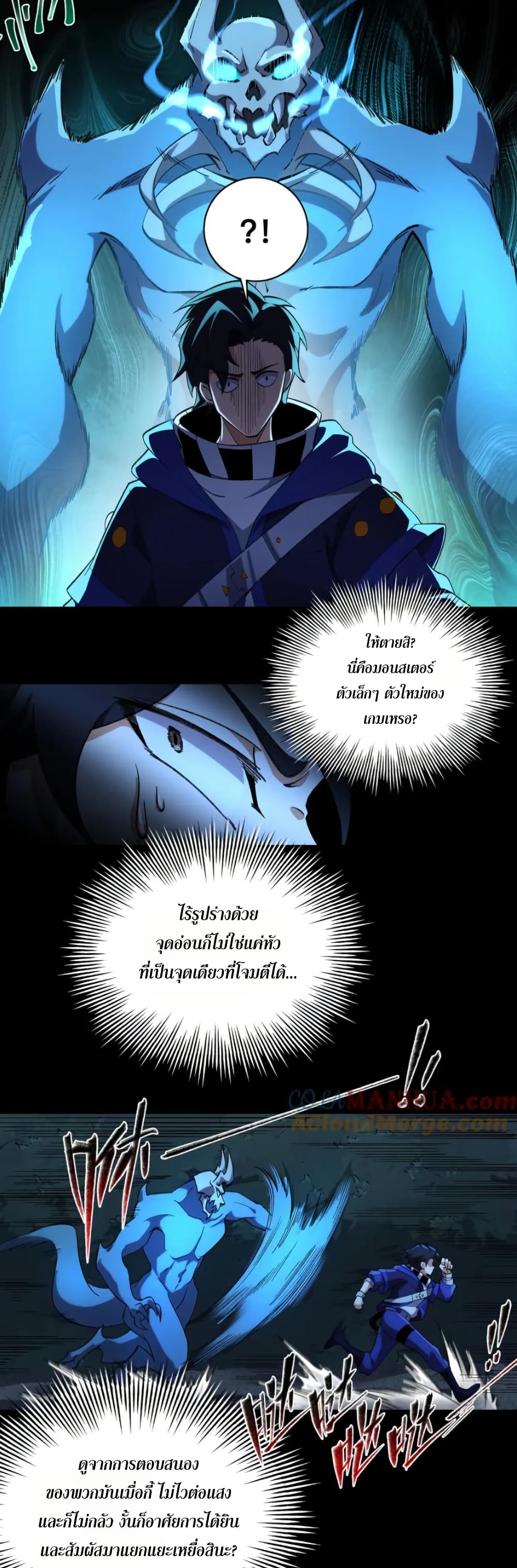 I Rely On Cheat To Hunt Gods page 8