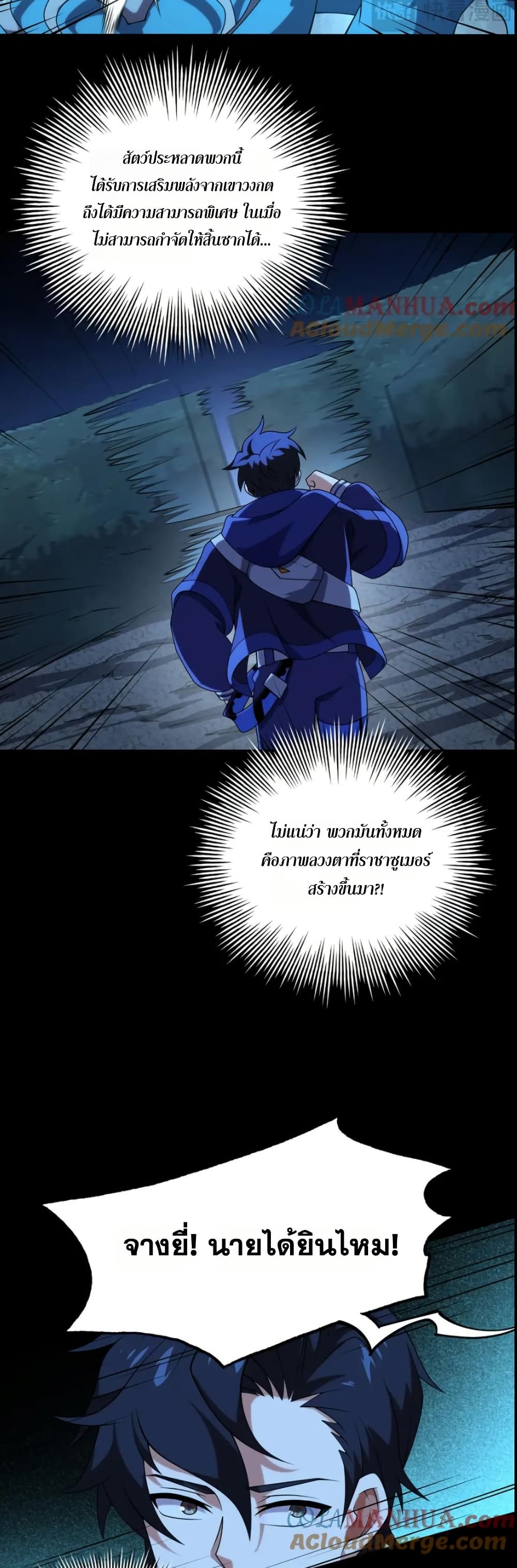 I Rely On Cheat To Hunt Gods page 13