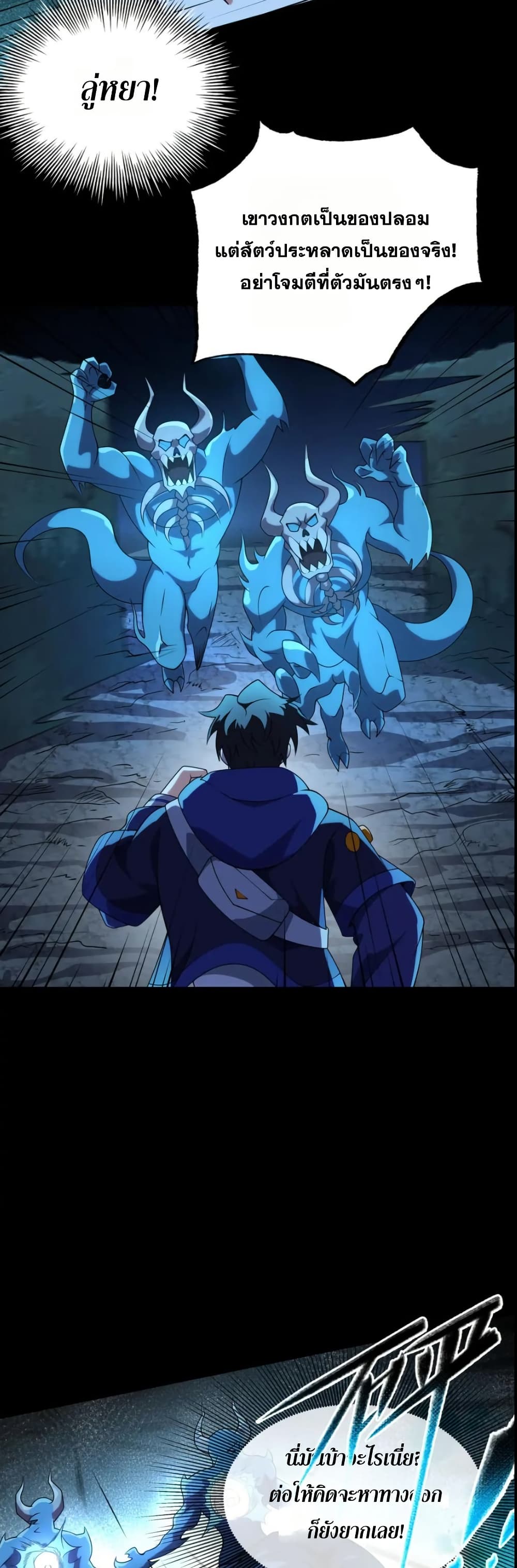 I Rely On Cheat To Hunt Gods page 14