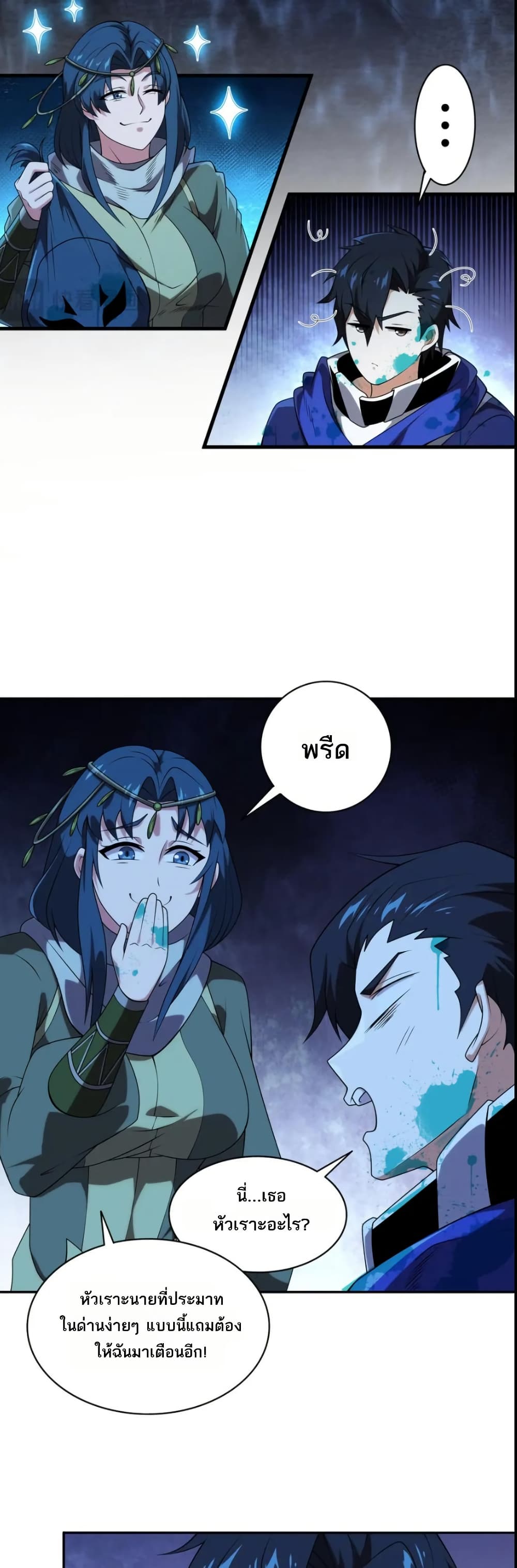 I Rely On Cheat To Hunt Gods page 17