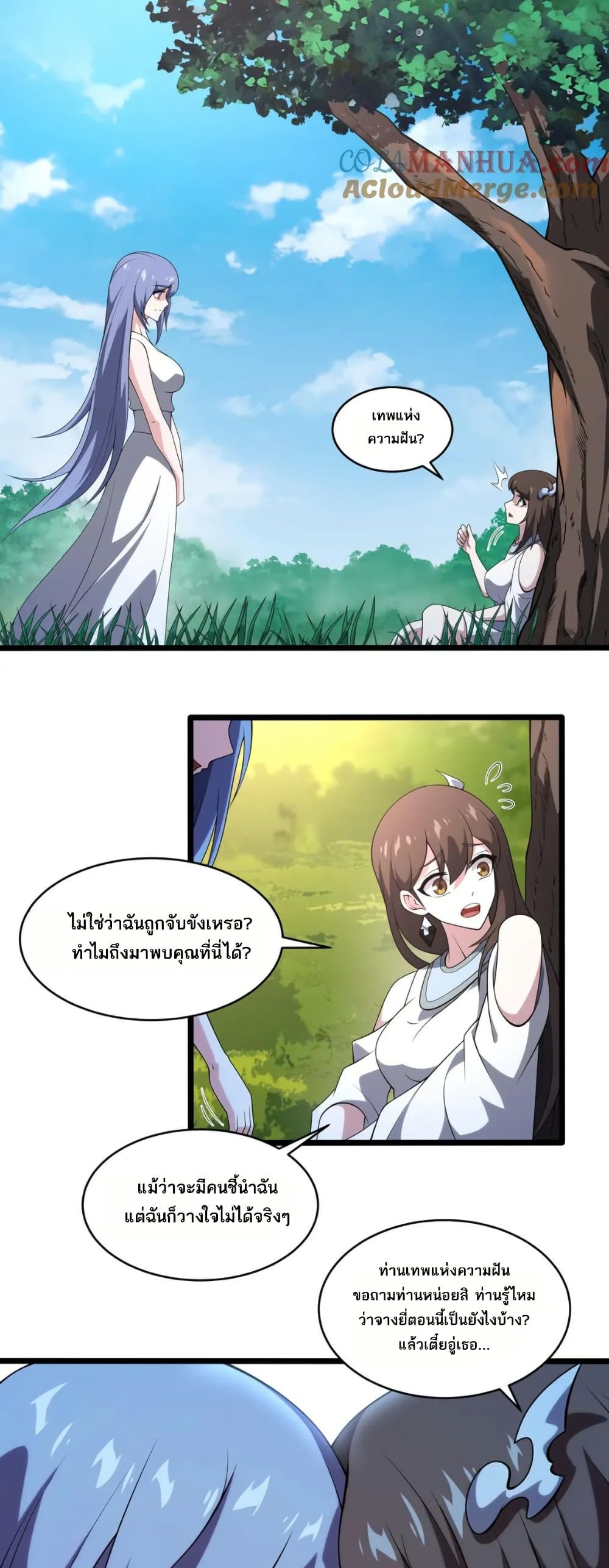 I Rely On Cheat To Hunt Gods page 3