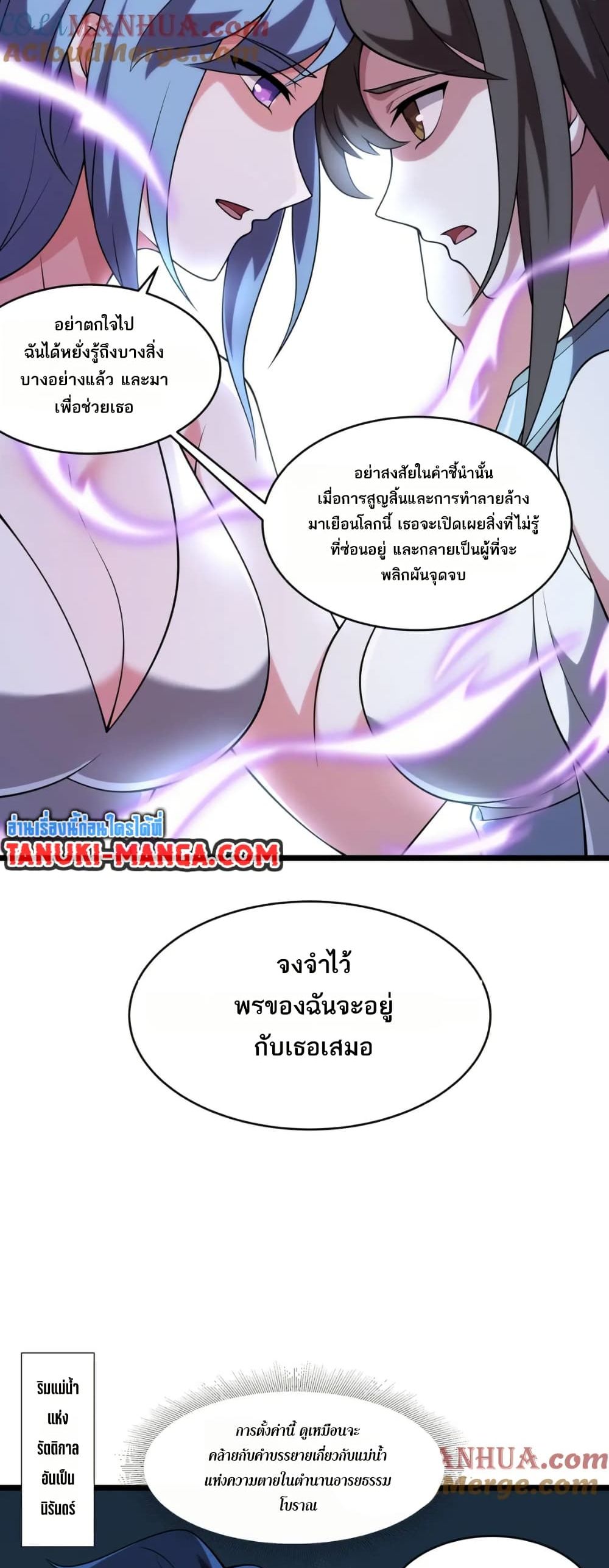 I Rely On Cheat To Hunt Gods page 4