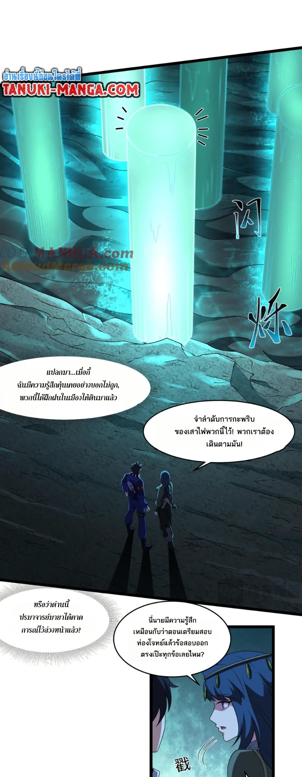 I Rely On Cheat To Hunt Gods page 9