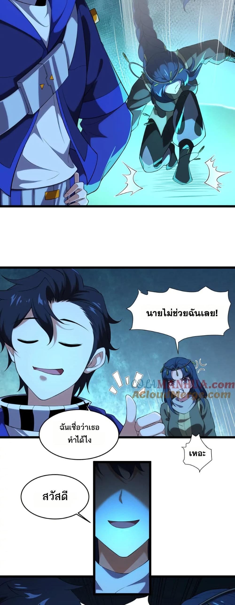 I Rely On Cheat To Hunt Gods page 15