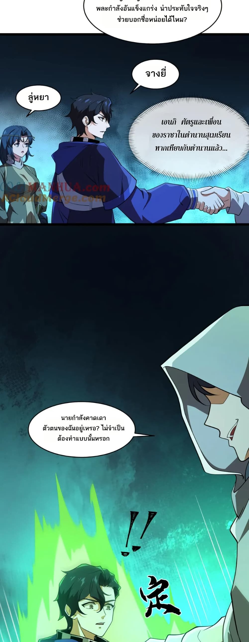 I Rely On Cheat To Hunt Gods page 17