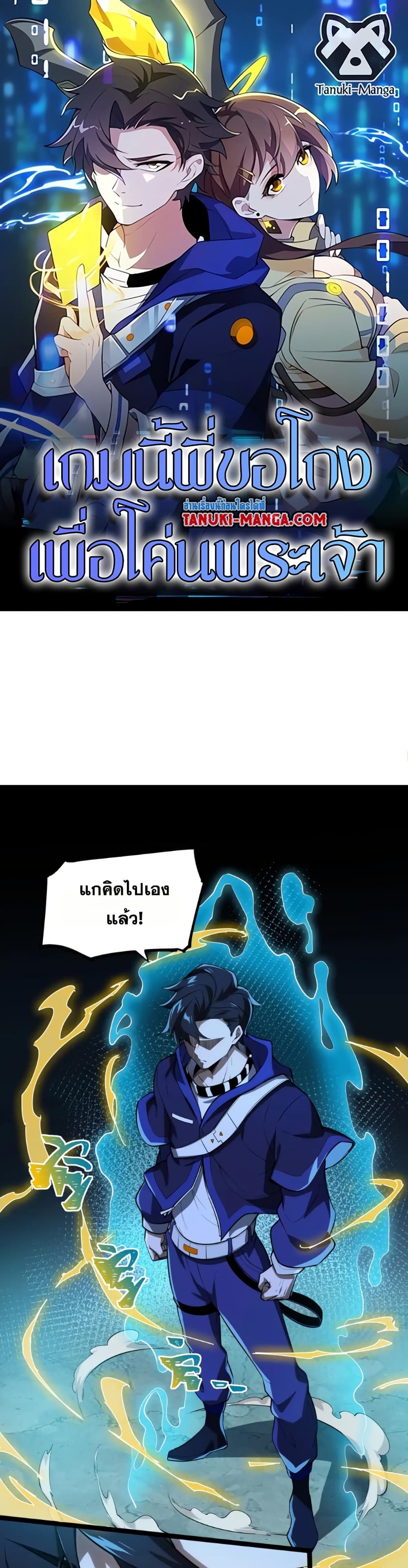 I Rely On Cheat To Hunt Gods page 1