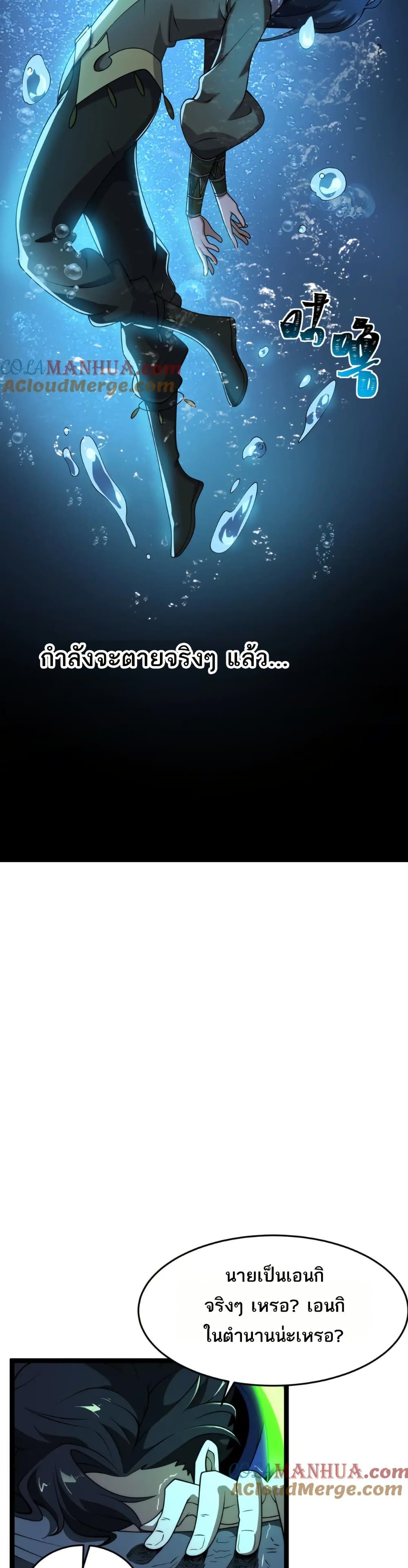I Rely On Cheat To Hunt Gods page 6