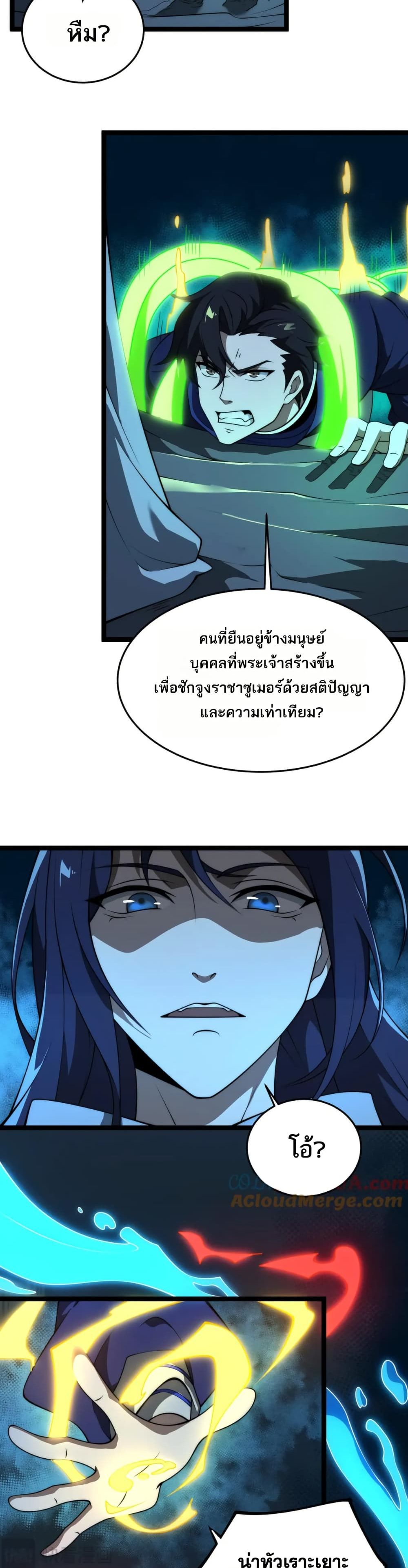 I Rely On Cheat To Hunt Gods page 7