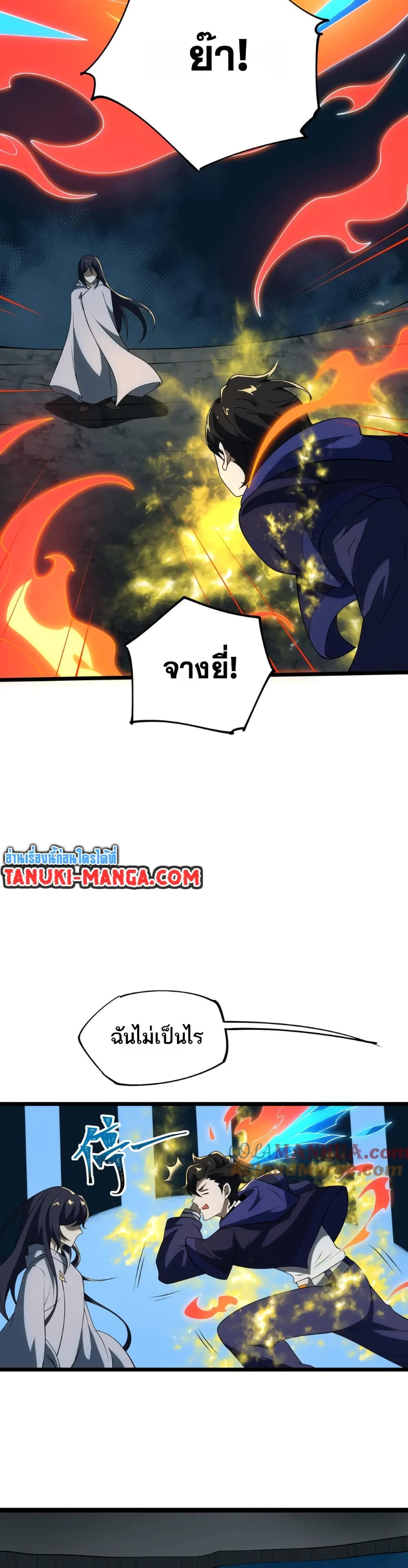 I Rely On Cheat To Hunt Gods page 11