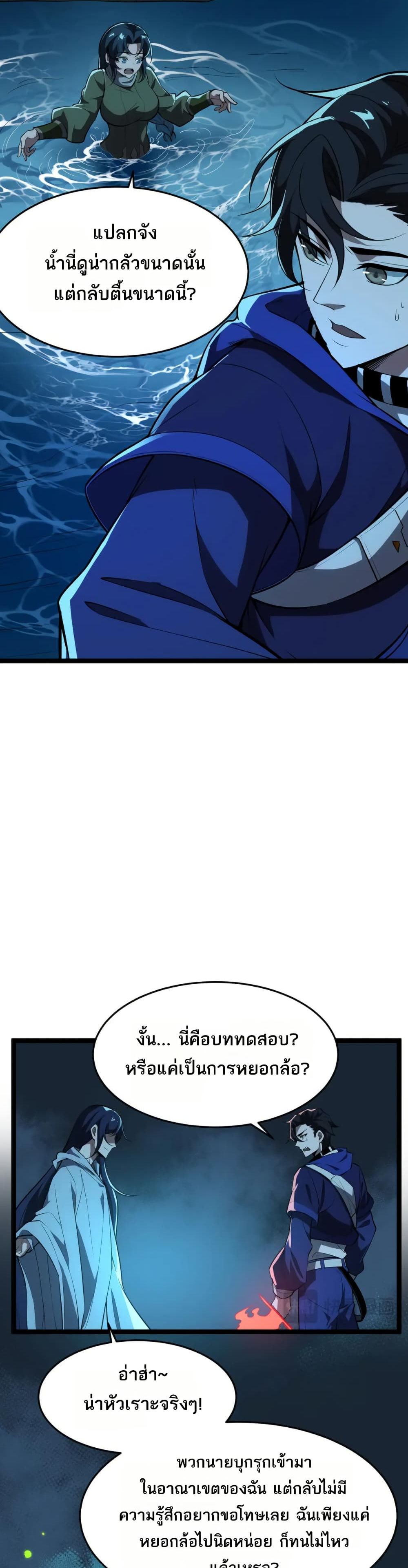 I Rely On Cheat To Hunt Gods page 12