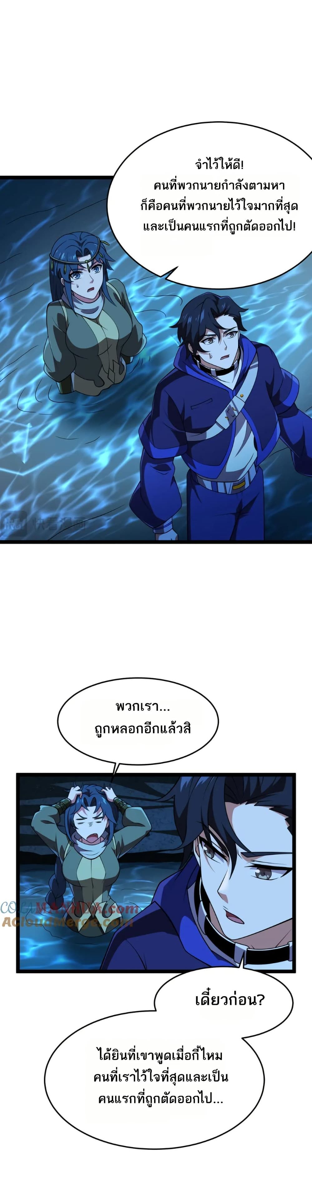I Rely On Cheat To Hunt Gods page 15