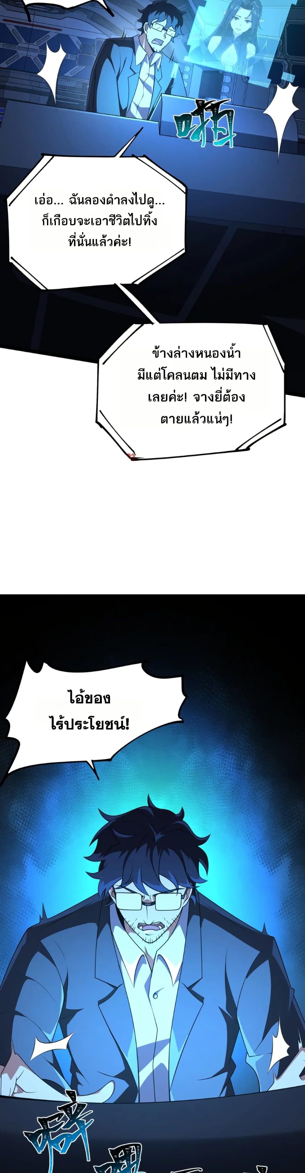 I Rely On Cheat To Hunt Gods page 17