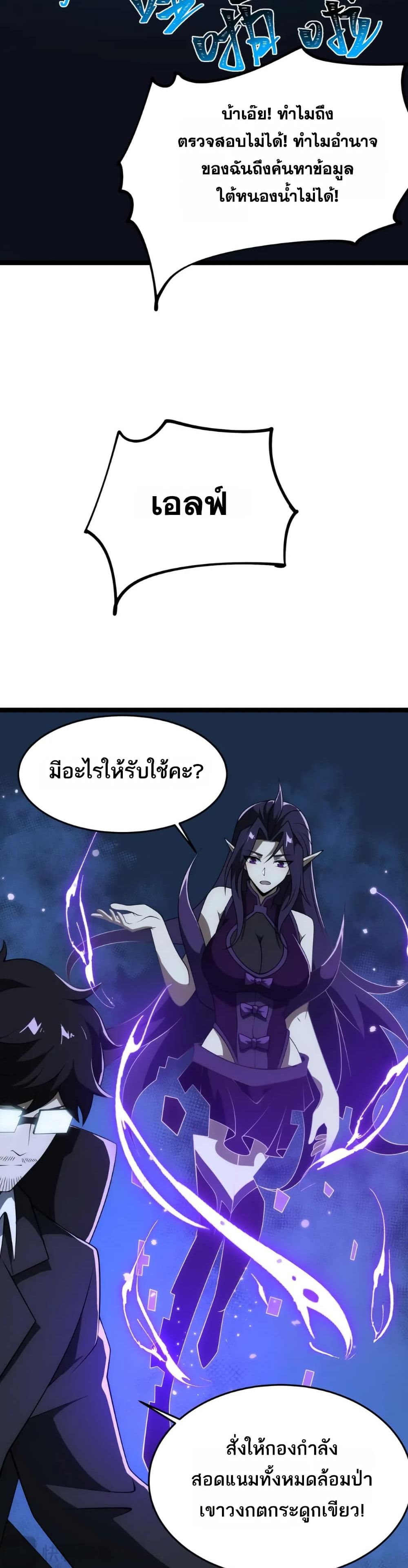 I Rely On Cheat To Hunt Gods page 18