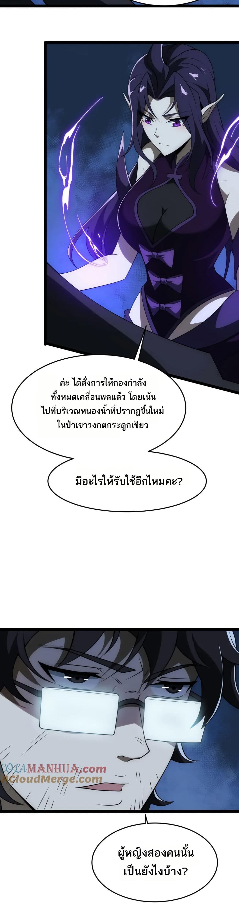 I Rely On Cheat To Hunt Gods page 19