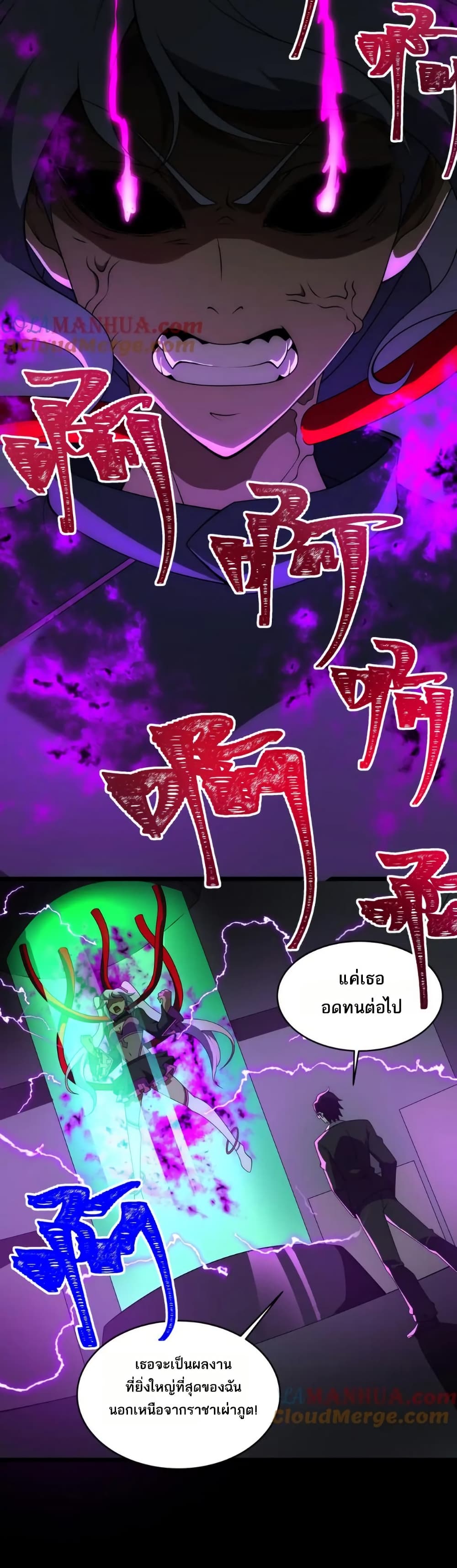 I Rely On Cheat To Hunt Gods page 5
