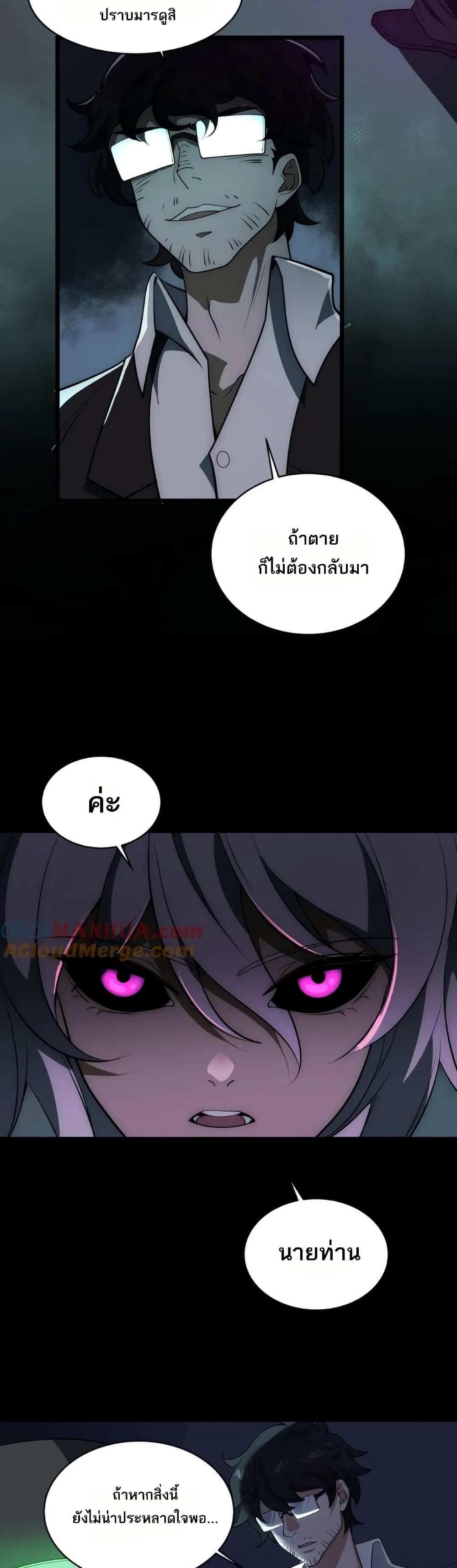 I Rely On Cheat To Hunt Gods page 8