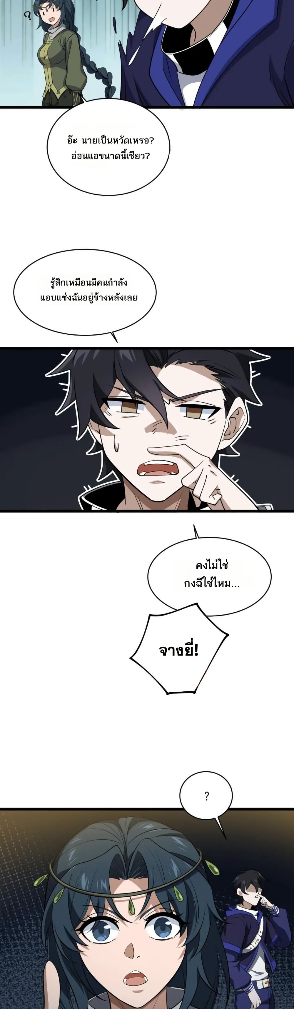 I Rely On Cheat To Hunt Gods page 11