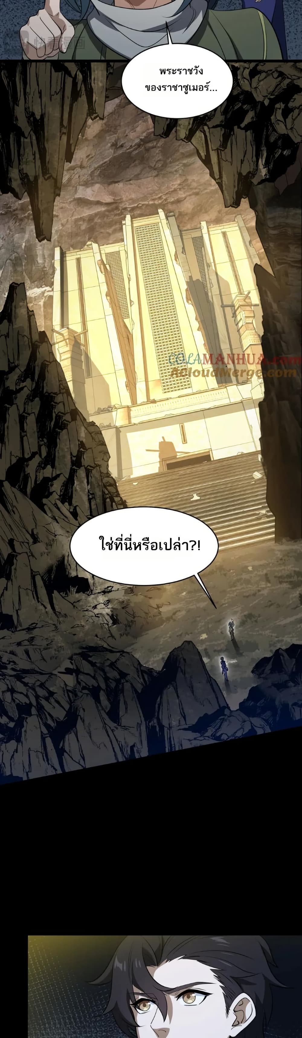 I Rely On Cheat To Hunt Gods page 12