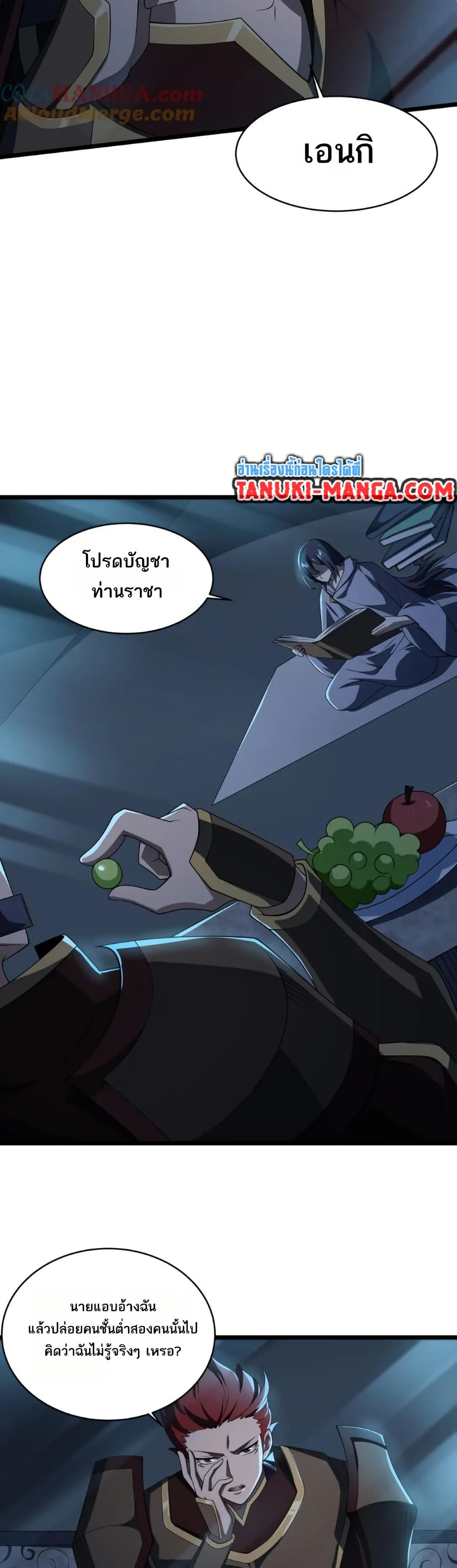 I Rely On Cheat To Hunt Gods page 15