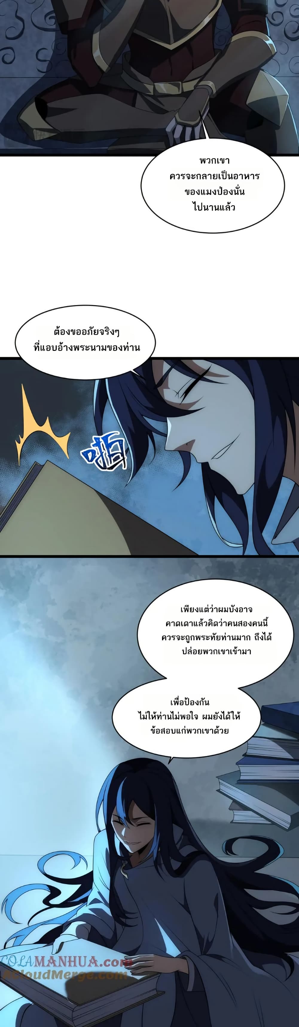 I Rely On Cheat To Hunt Gods page 16