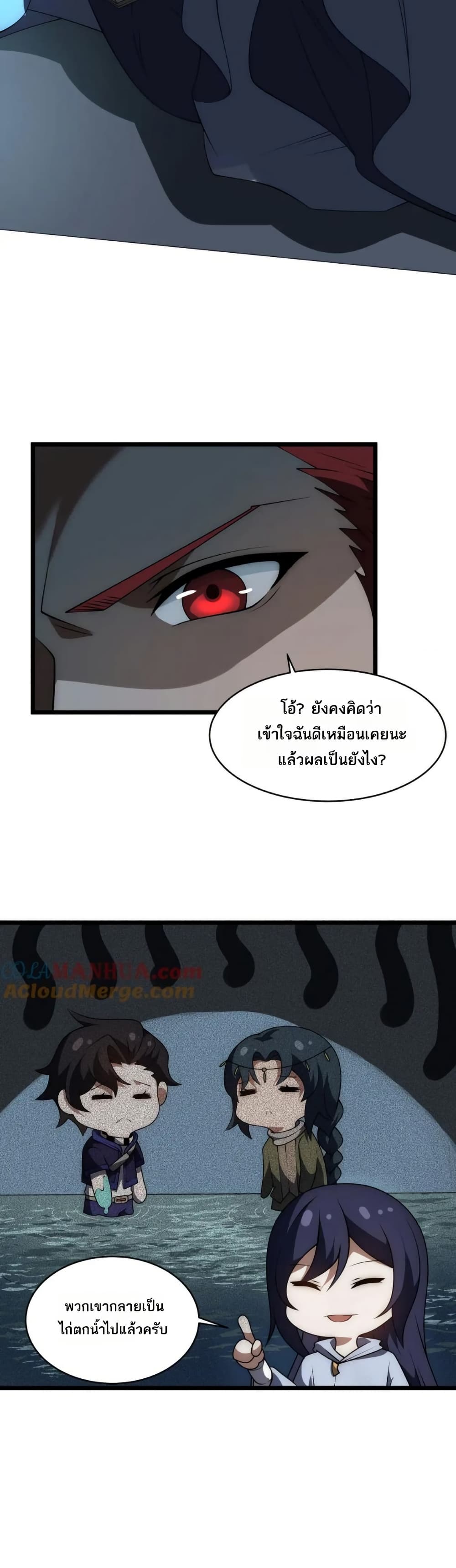 I Rely On Cheat To Hunt Gods page 17