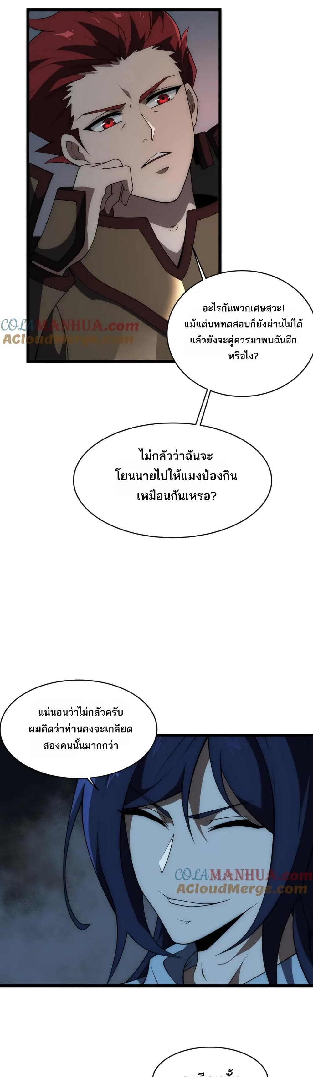 I Rely On Cheat To Hunt Gods page 18