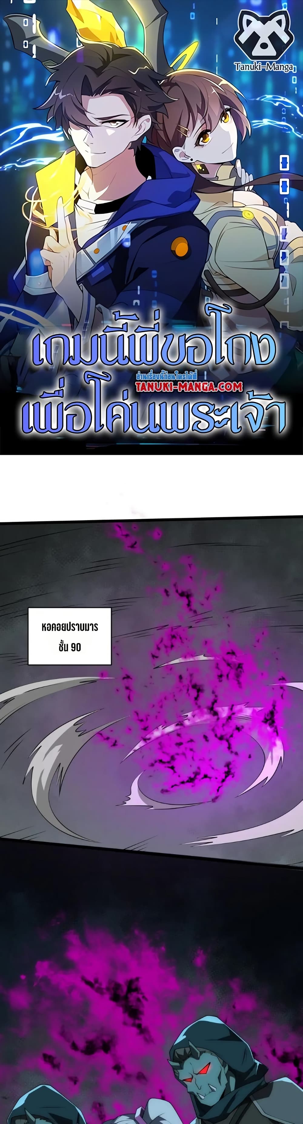 I Rely On Cheat To Hunt Gods page 1