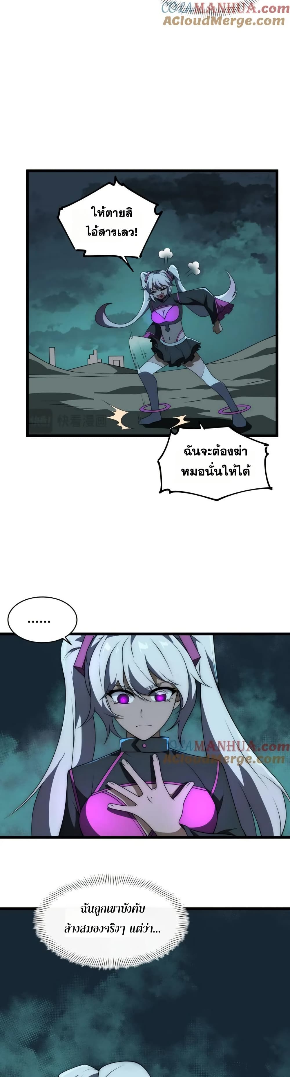 I Rely On Cheat To Hunt Gods page 3