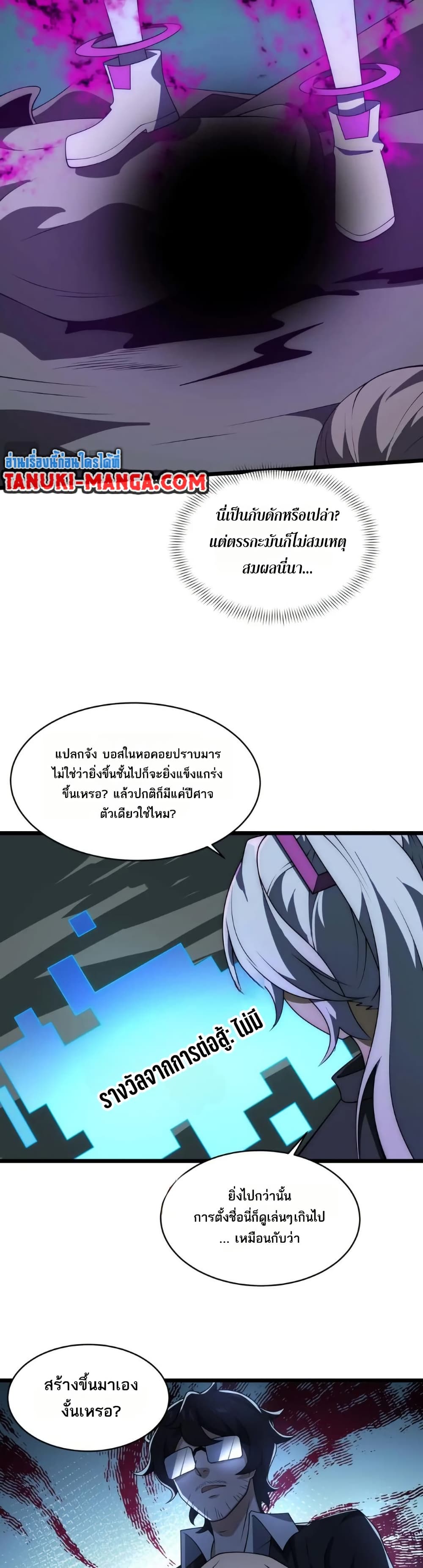 I Rely On Cheat To Hunt Gods page 7