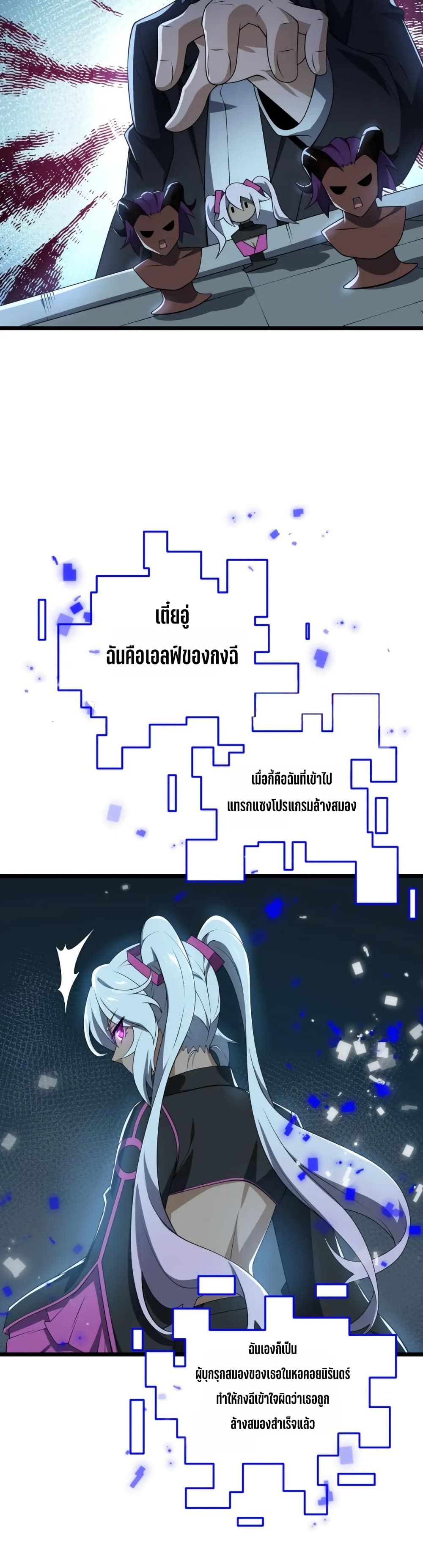 I Rely On Cheat To Hunt Gods page 8