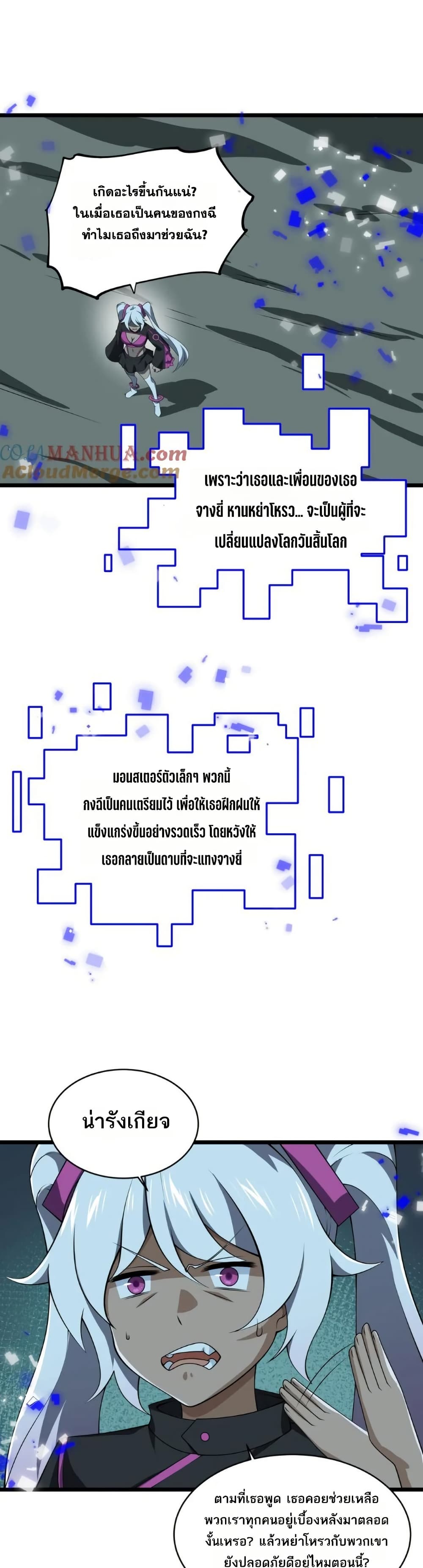 I Rely On Cheat To Hunt Gods page 9