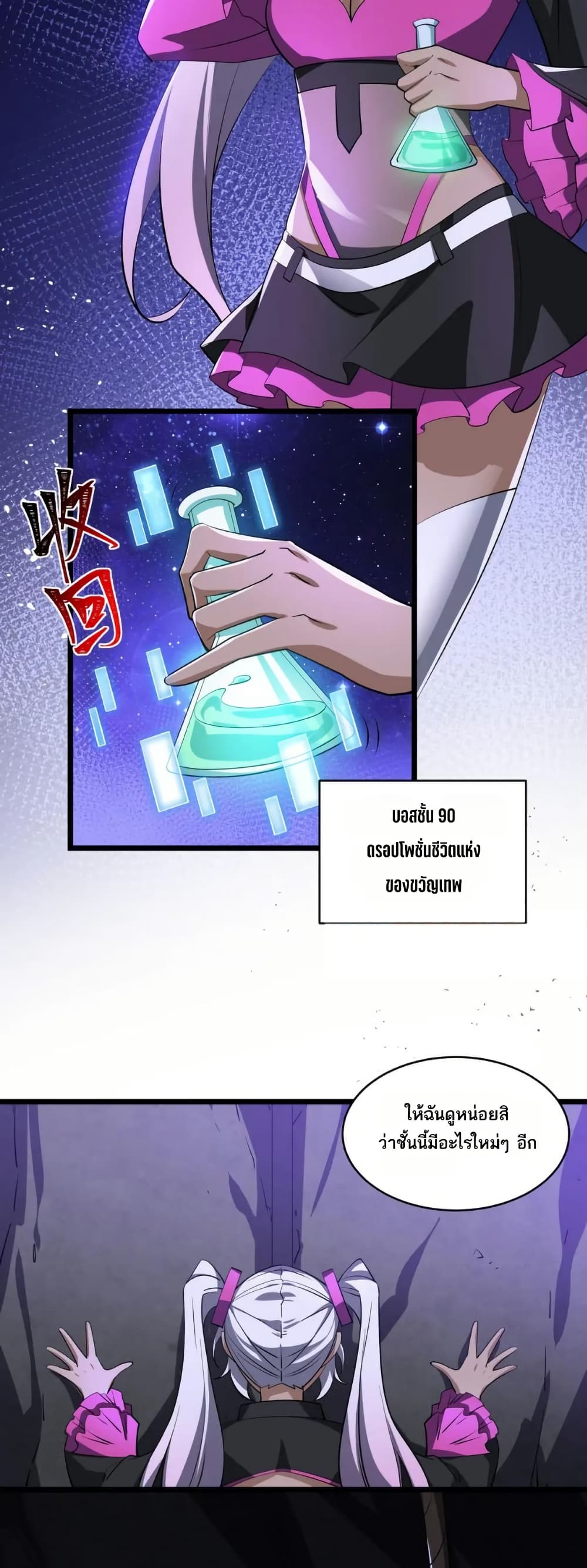 I Rely On Cheat To Hunt Gods page 2