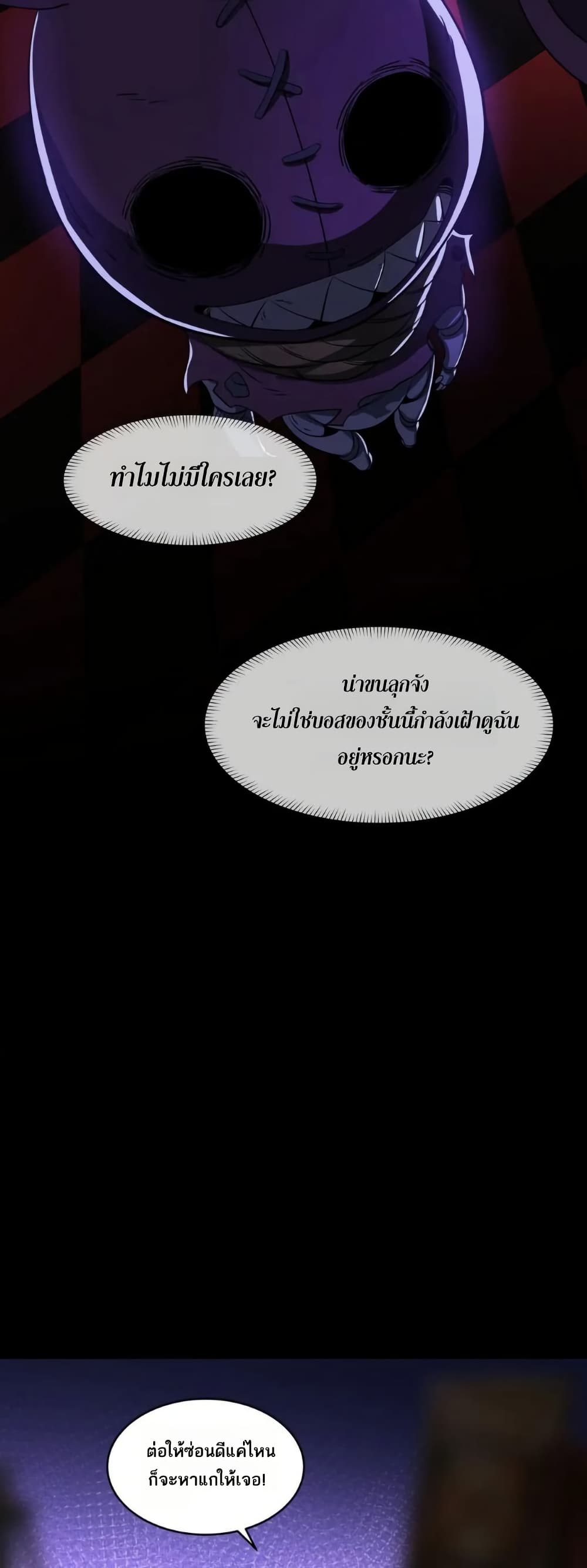 I Rely On Cheat To Hunt Gods page 4