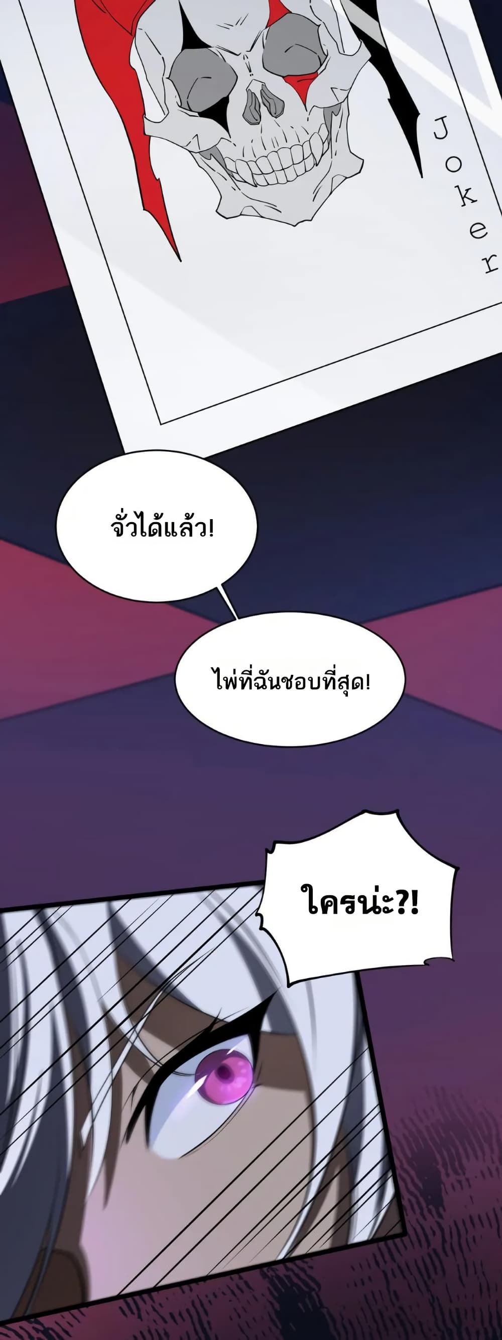 I Rely On Cheat To Hunt Gods page 6