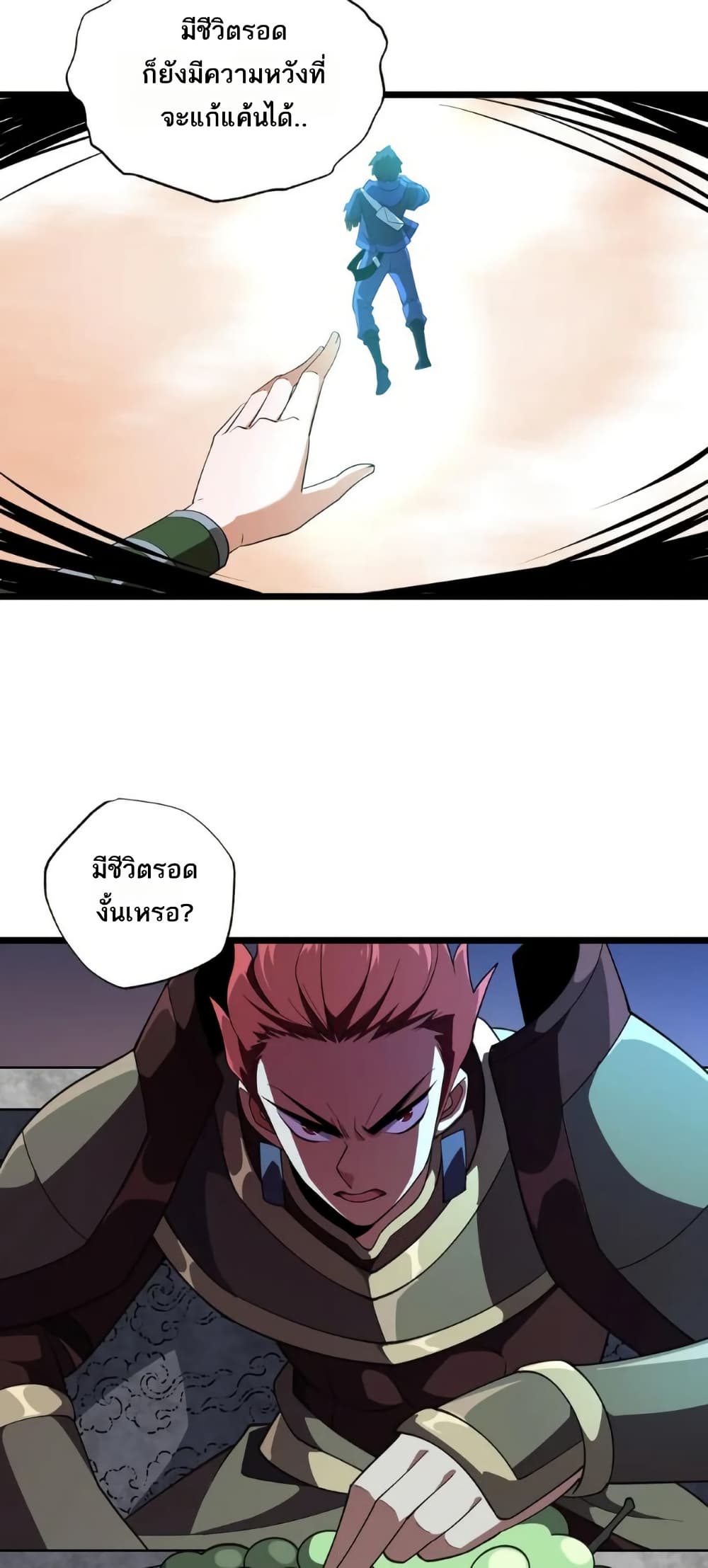 I Rely On Cheat To Hunt Gods page 18